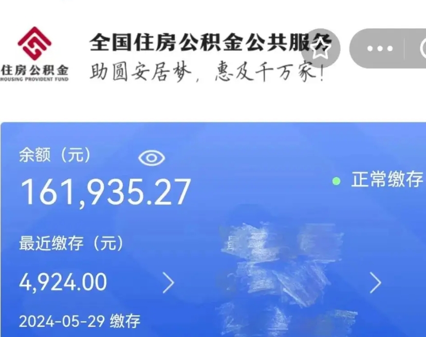 无棣公积金自离了能取吗（住房公积金自离了能拿吗）